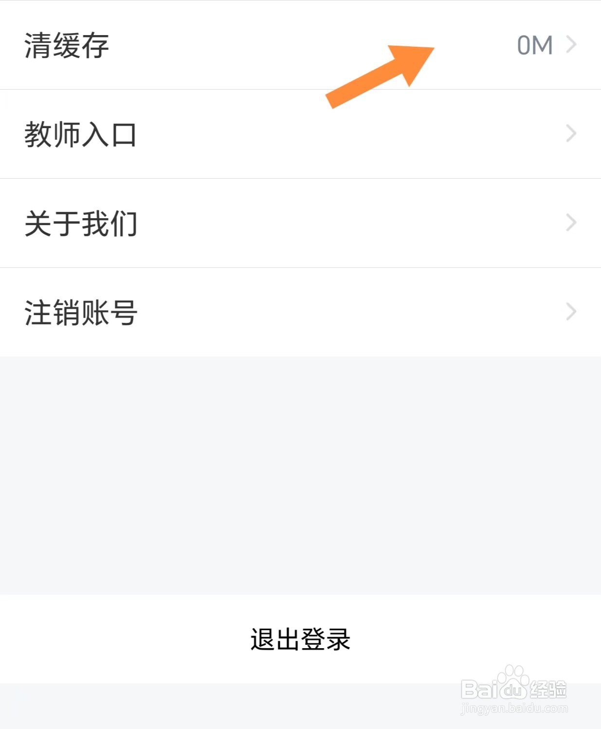 中公教师如何清缓存