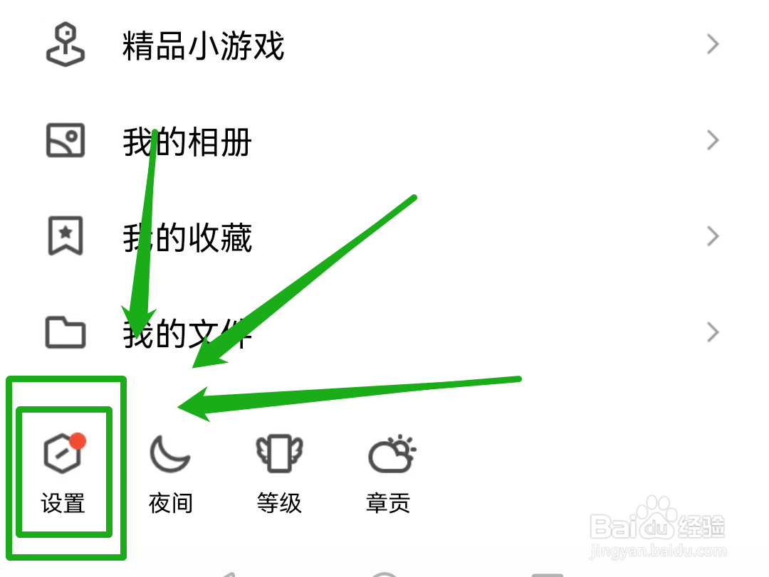 QQ如何关闭特别关心提示音？