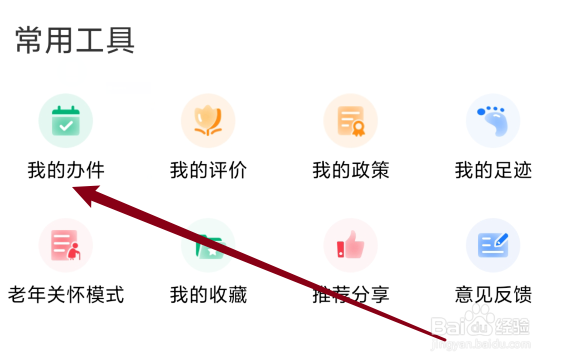 爱山东APP办件进度在哪里查询