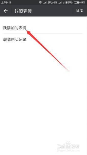 如何管理微信表情 怎么删除添加的微信表情