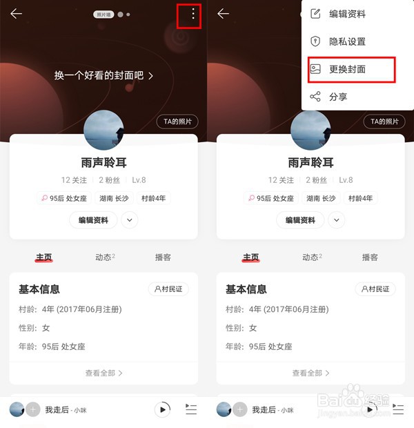 网易云音乐怎么设置全屏背景