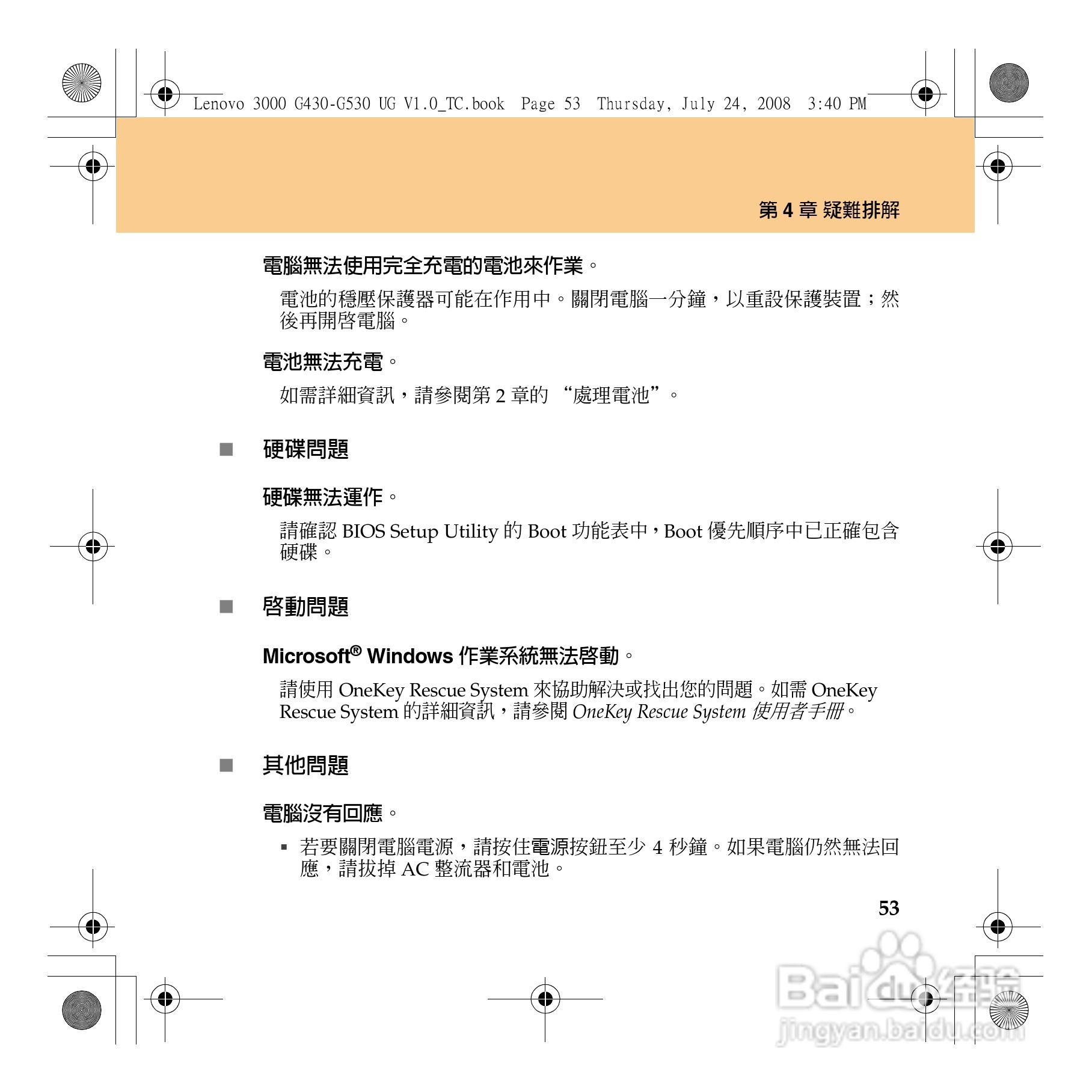 联想Lenovo 3000 G530笔记本电脑使用说明书:[7]