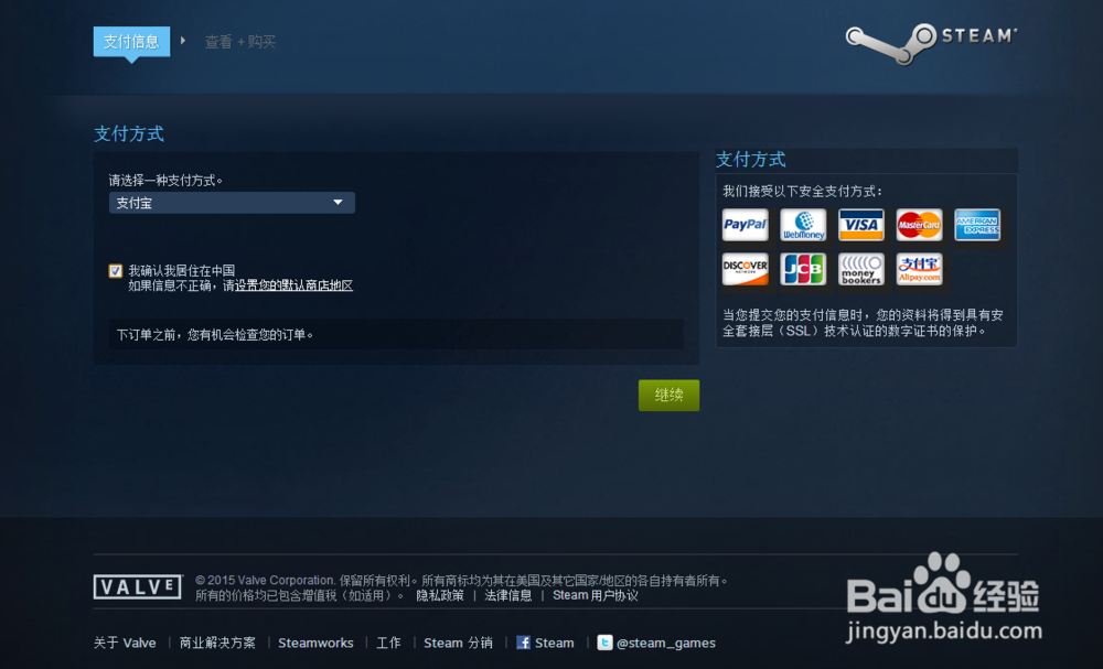 Steam 游戏购买及 支付后 待处理 简单解决方法