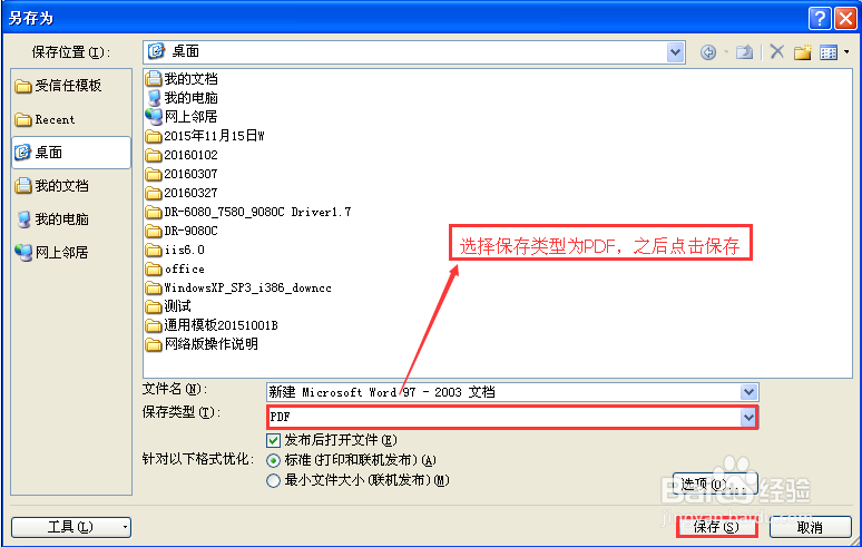 如何增加office2007word另存为PDF功能