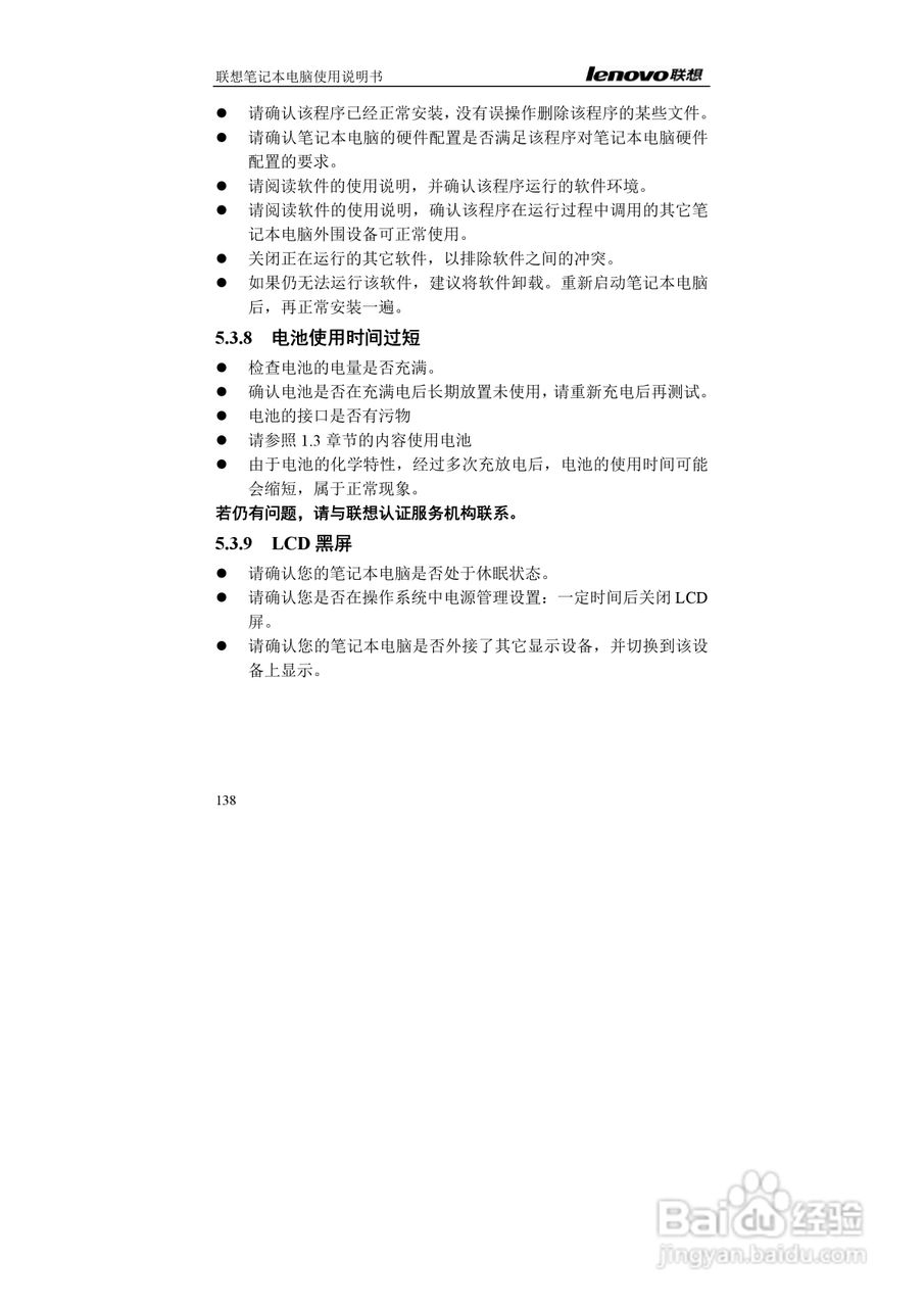 联想E42L笔记本电脑使用说明书:[14]