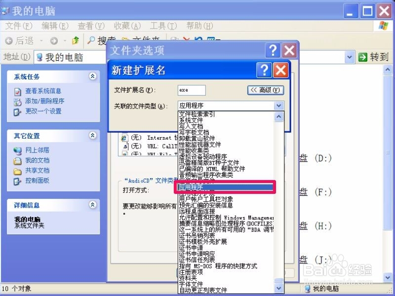 EXE应用程序打不开怎么办