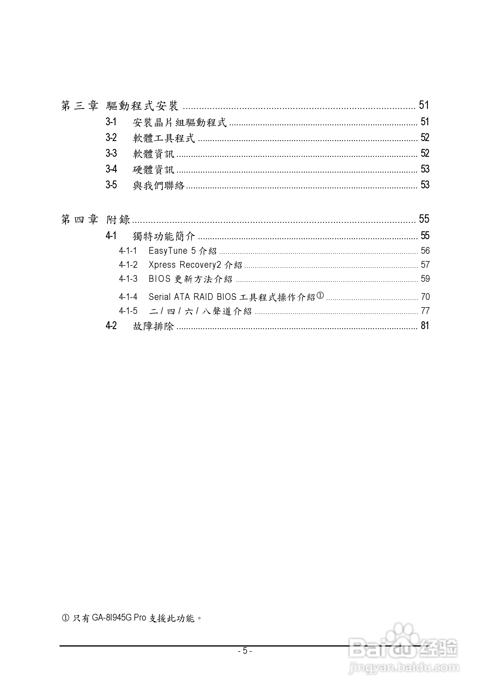 技嘉GA-8I945G Pro型主板说明书:[1]