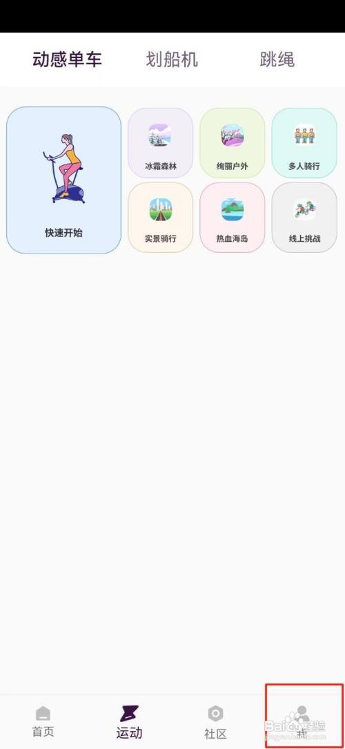 律动健康怎么更改用户名