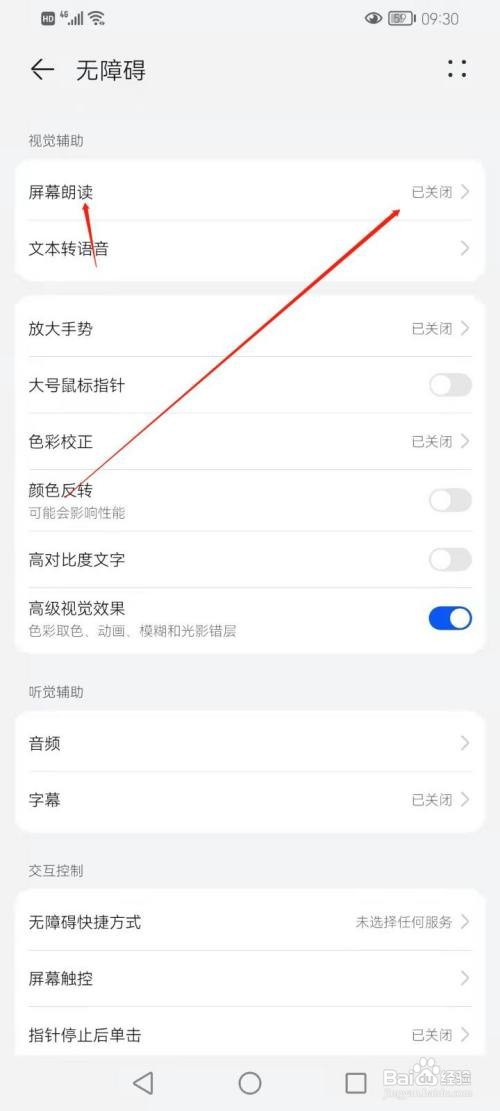 华为畅享20pro屏幕朗读在哪开