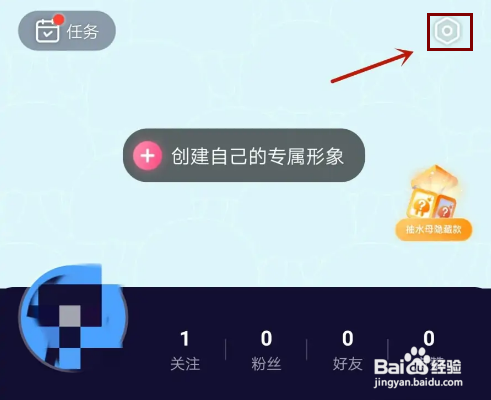 怎么设置水母动漫APP的密码