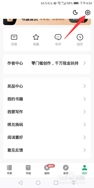 书旗免费小说怎么开启亮度自适应