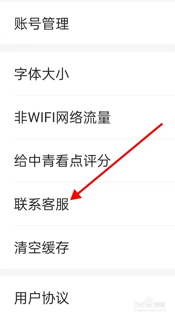 中青看点如何查看联系客服呢