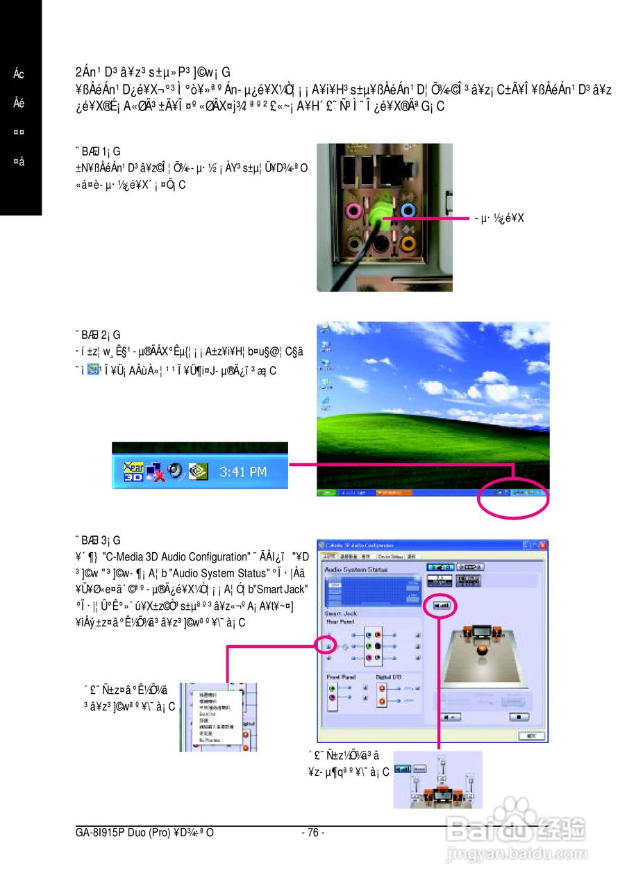 技嘉GA-8I915P Duo型主板说明书:[8]