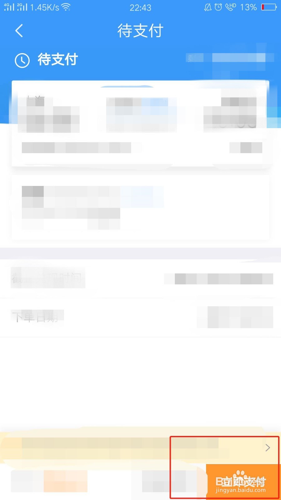 怎么添加候补订单