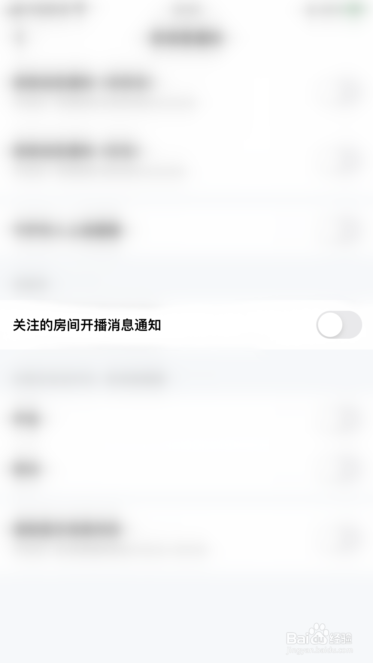 如何关闭果甜关注的房间开播消息通知