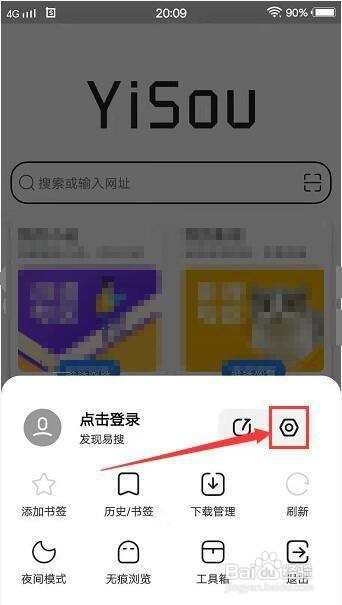 易搜浏览器怎样开启滑屏前进后退功能