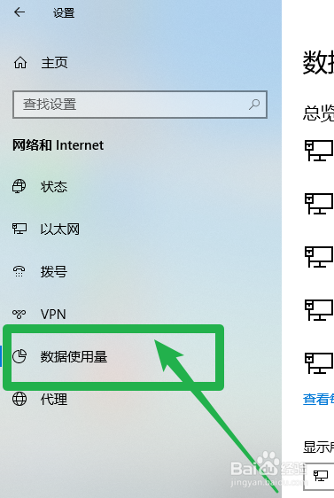 win10怎么设置流量上限