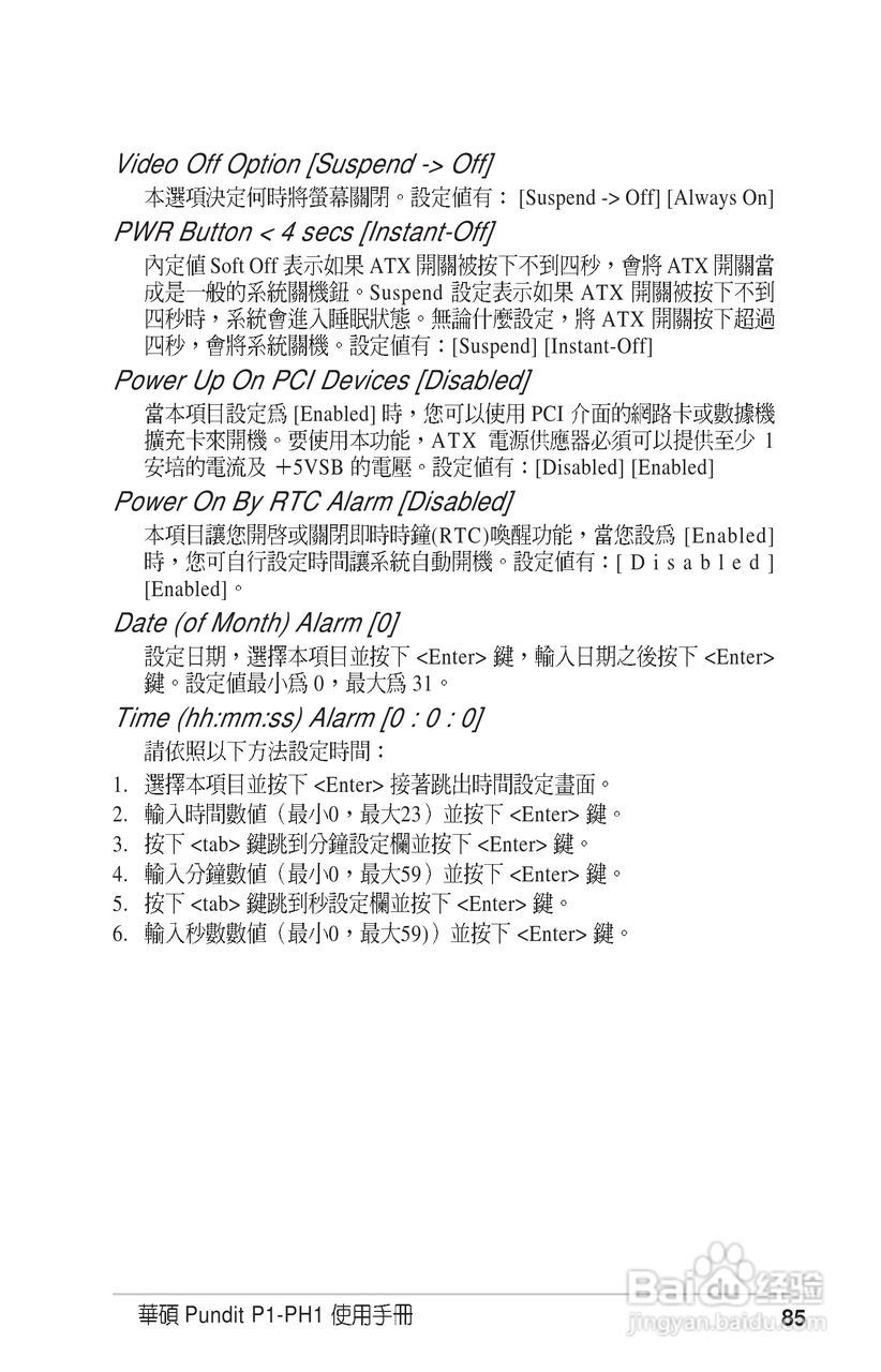 华硕P1-PH1型主板说明书:[9]