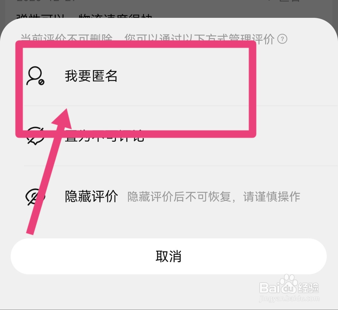 怎么把淘宝之前的评价变成匿名评价