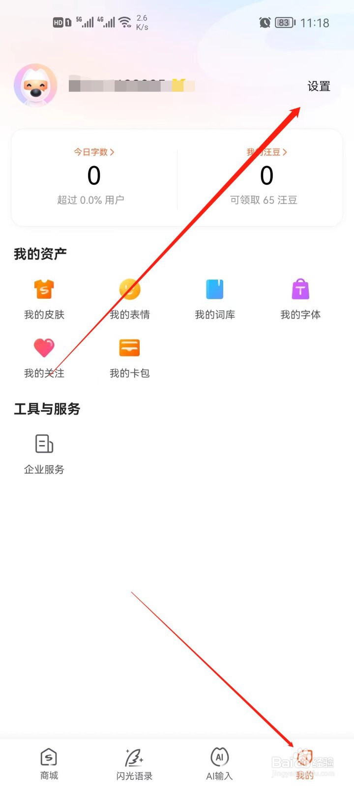 搜狗输入法拼写纠错怎么关闭