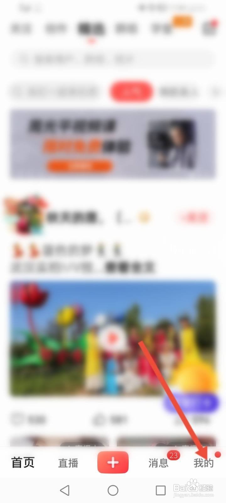 彩视软件中怎么开启直播通知功能