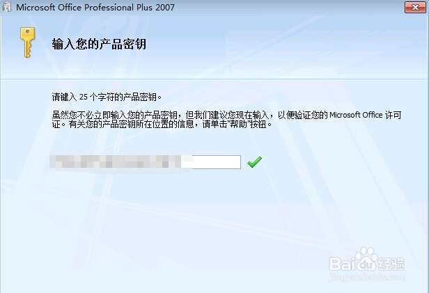 Office2007如何安装，Office2007安装教程