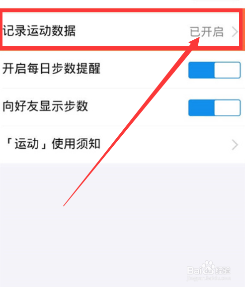 支付宝如何开启运动记录？