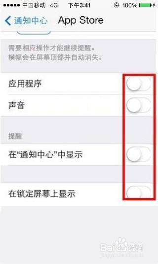iPhone5s怎么关闭应用消息推送