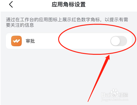 飞书怎么开启审批功能