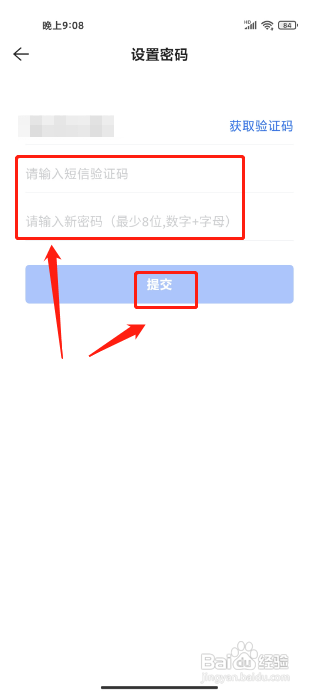 贝壳找房在哪里能设置密码