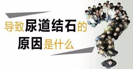 尿道结石疼痛怎么办?