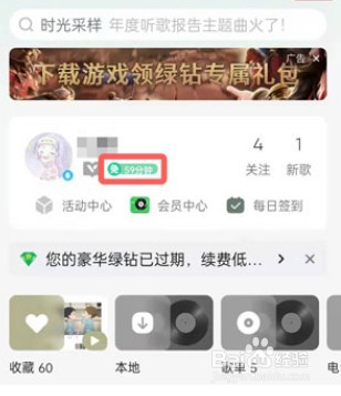 QQ音乐免费听歌模式怎么关闭?