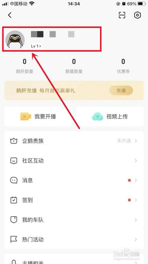 企鹅体育APP里面我的昵称怎么修改