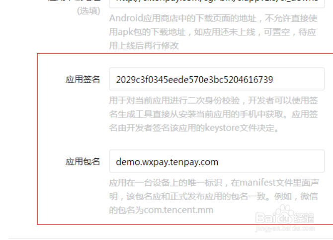微信支付接口phpapp支付教程