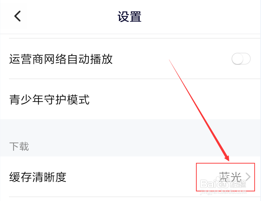 腾讯视频怎么设置默认下载清晰度
