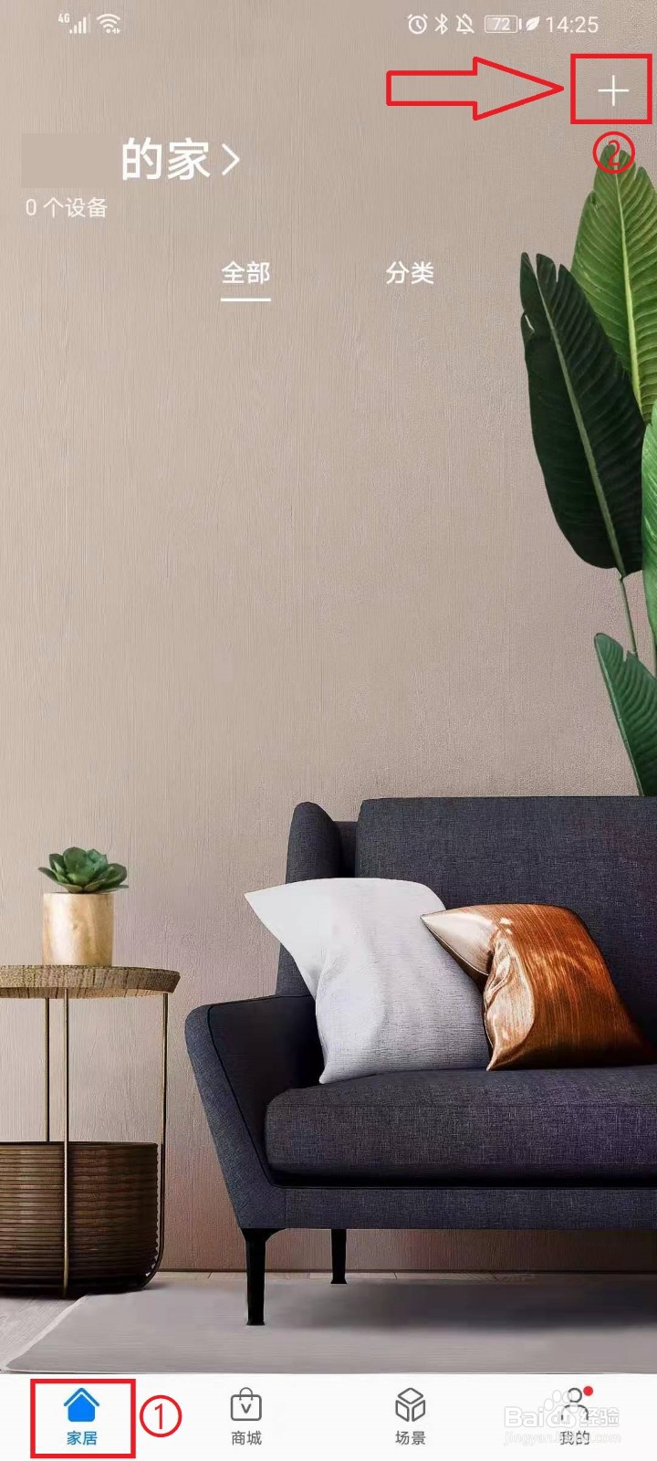华为智慧生活APP如何添加设备