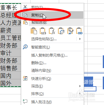 Excel如何制作组织结构图