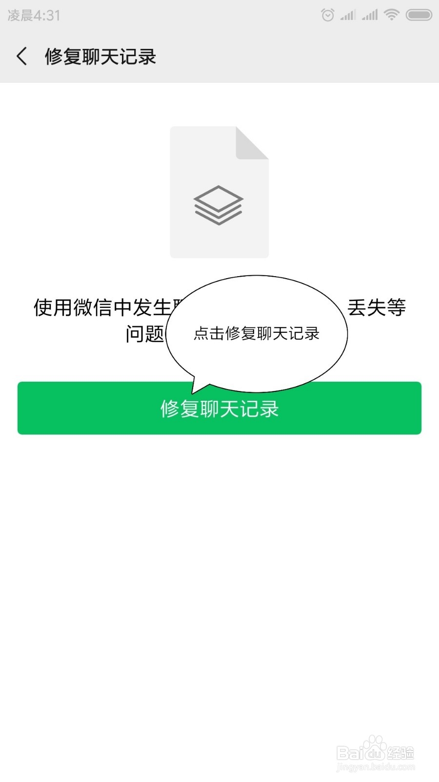 微信隐藏功能_一键恢复被删除的聊天记录
