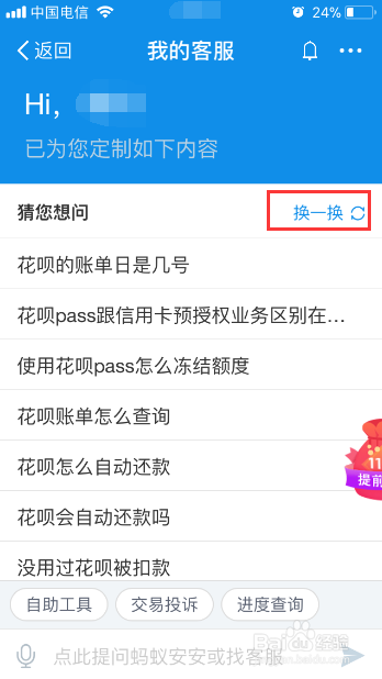 支付宝怎么修改花呗还款日期