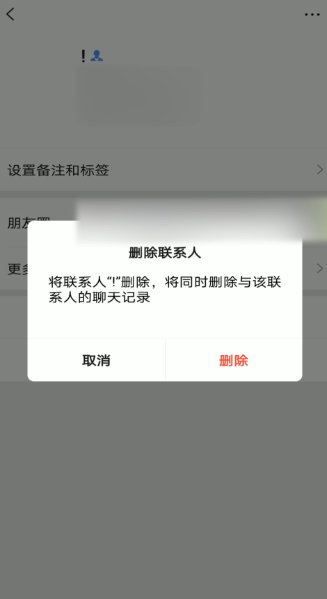 怎样删除微信好友
