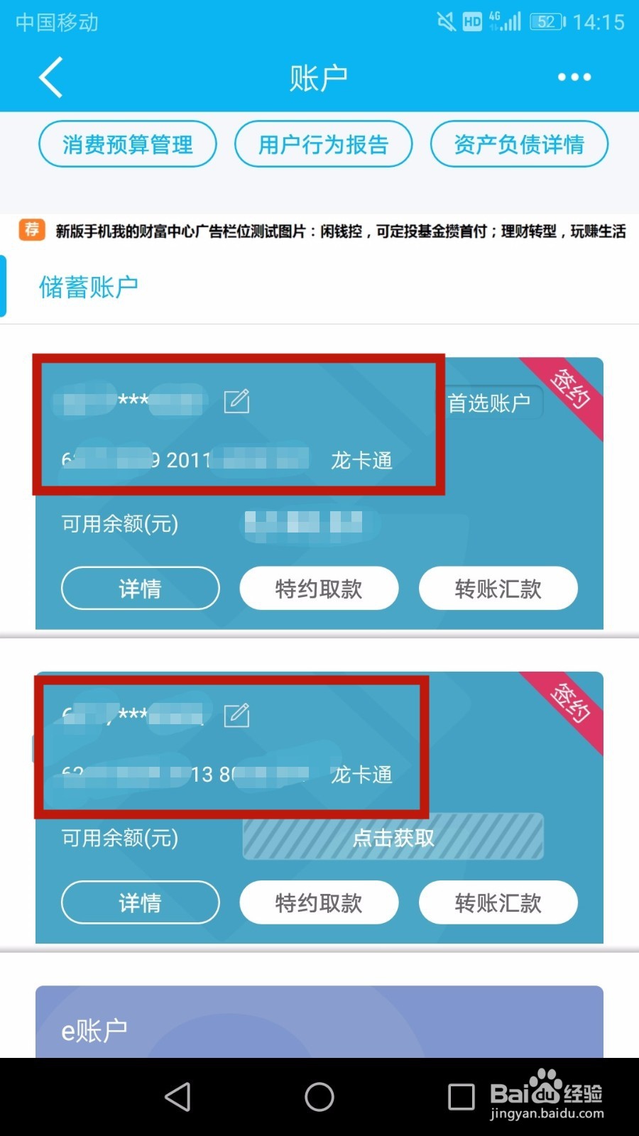 建行手机银行怎么查询银行卡号