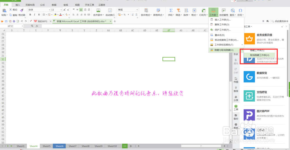 excel工作表隐藏如何设置