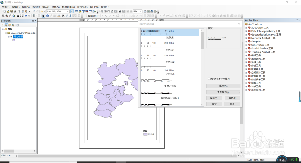 如何在Arcgis中导出图片