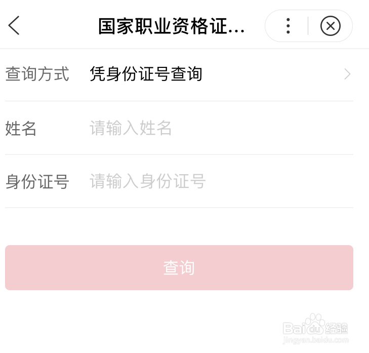 怎么查询国家职业资格证书?