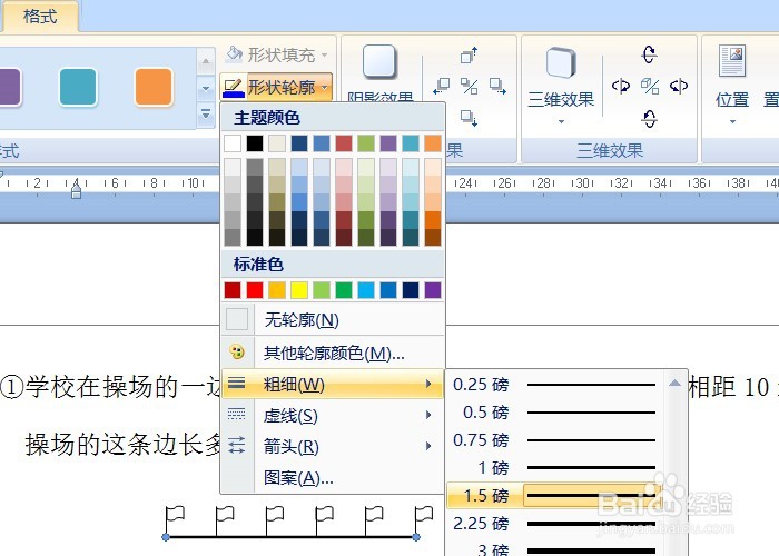 word应用题配图实例——线段图