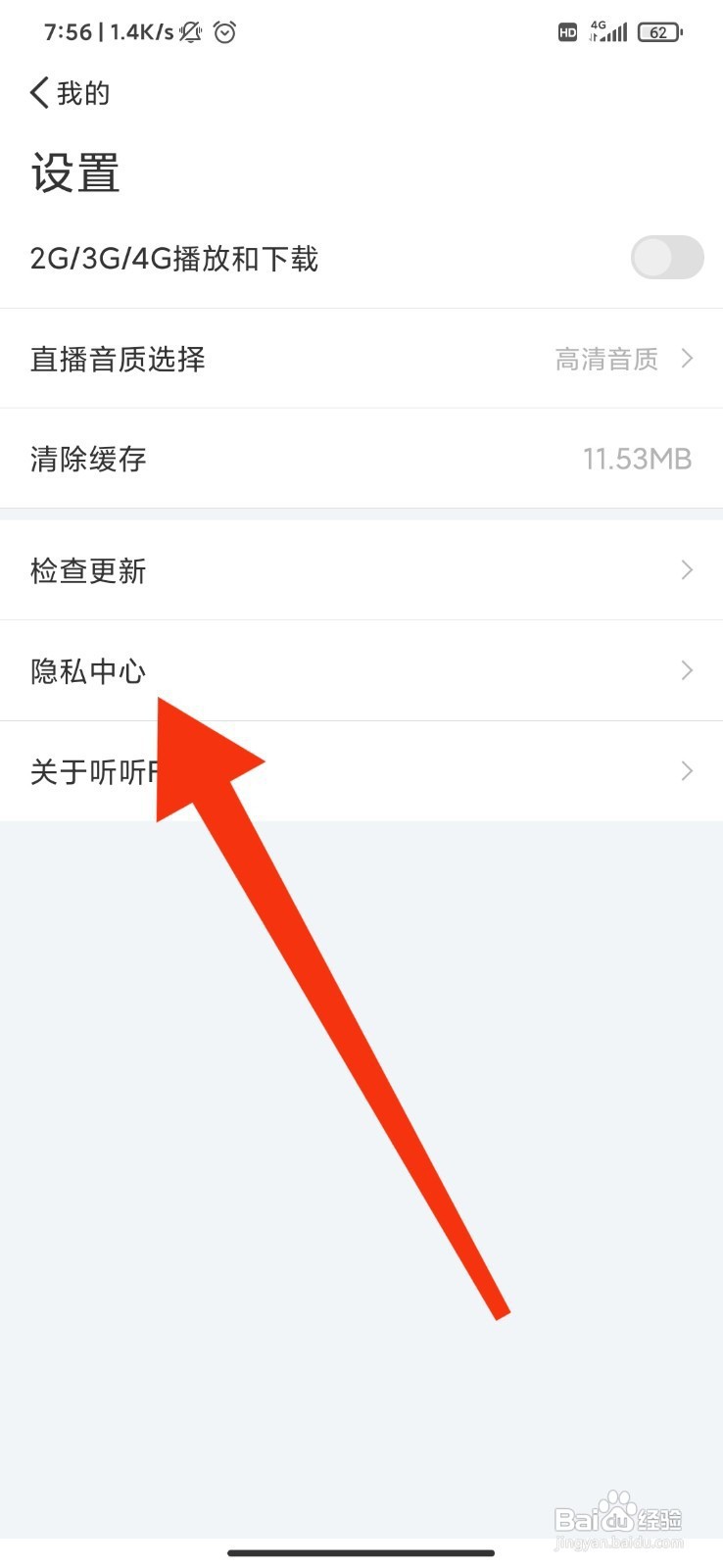 听听FM如何开启个性化推荐