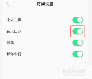 QQ音乐如何关闭音乐口味