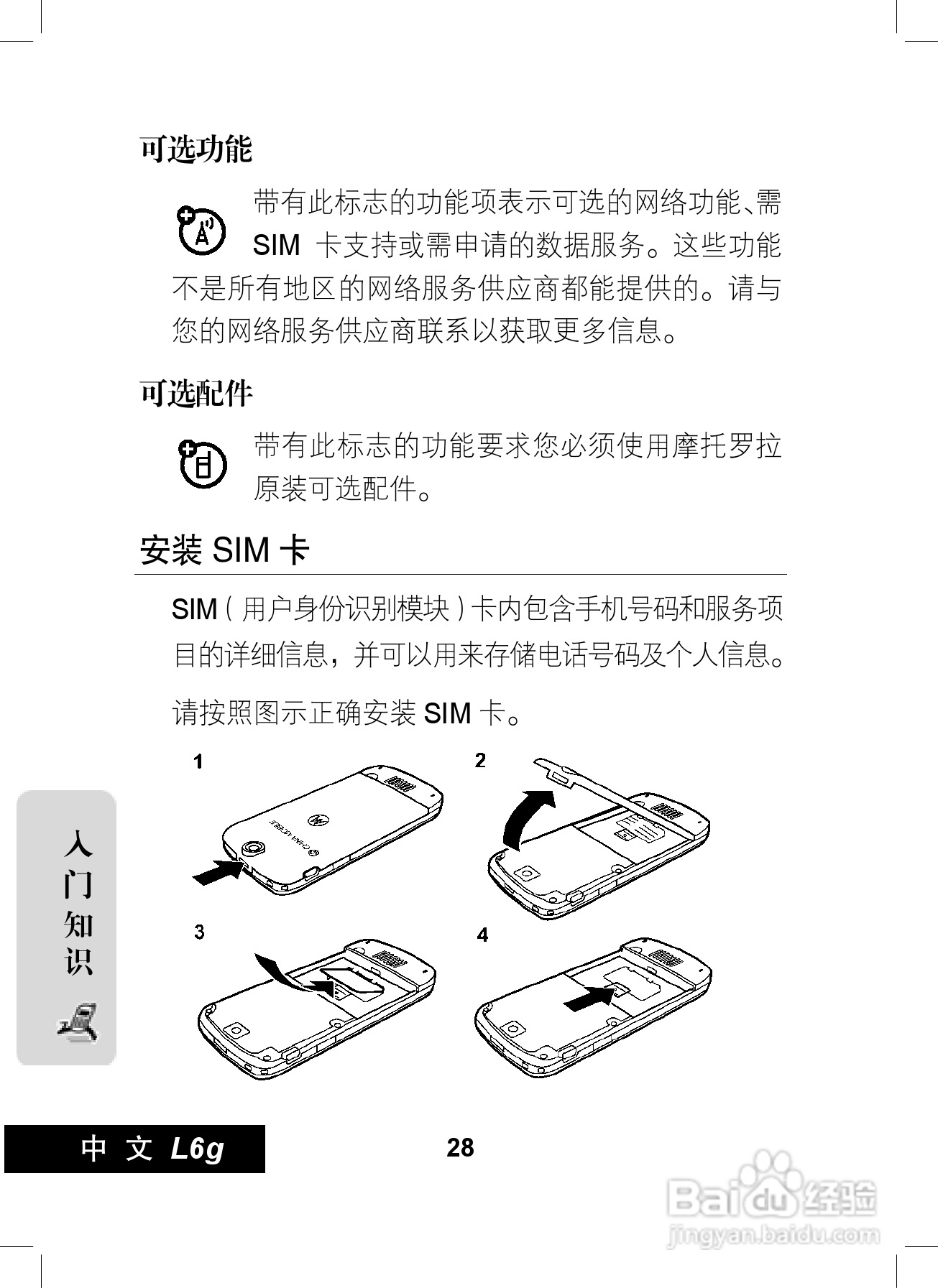 摩托罗拉L6G手机使用说明书:[3]