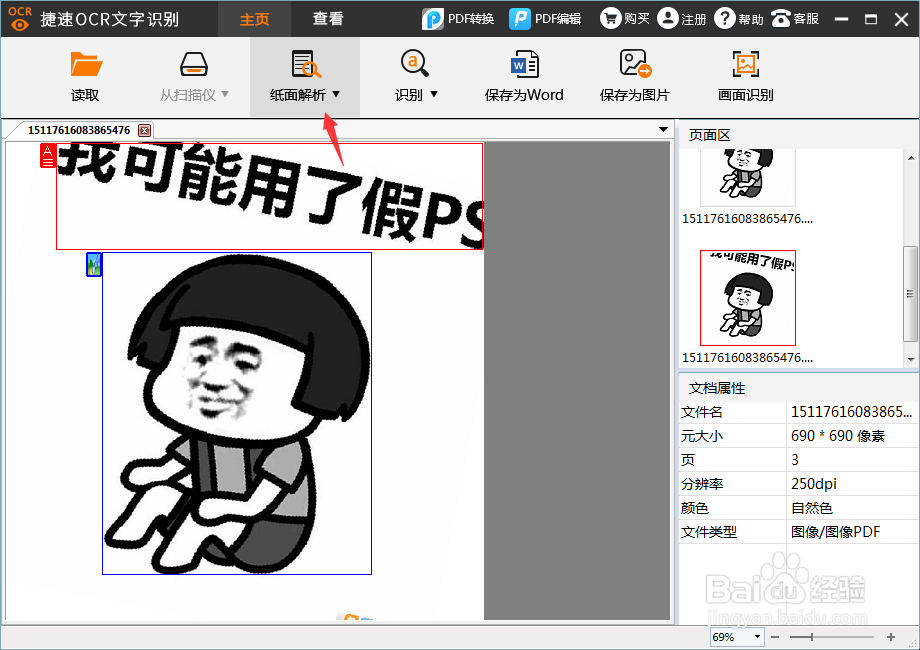 使用什么软件可以把图片转换成文字