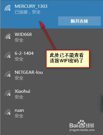 查看window 10 已连接wifi密码